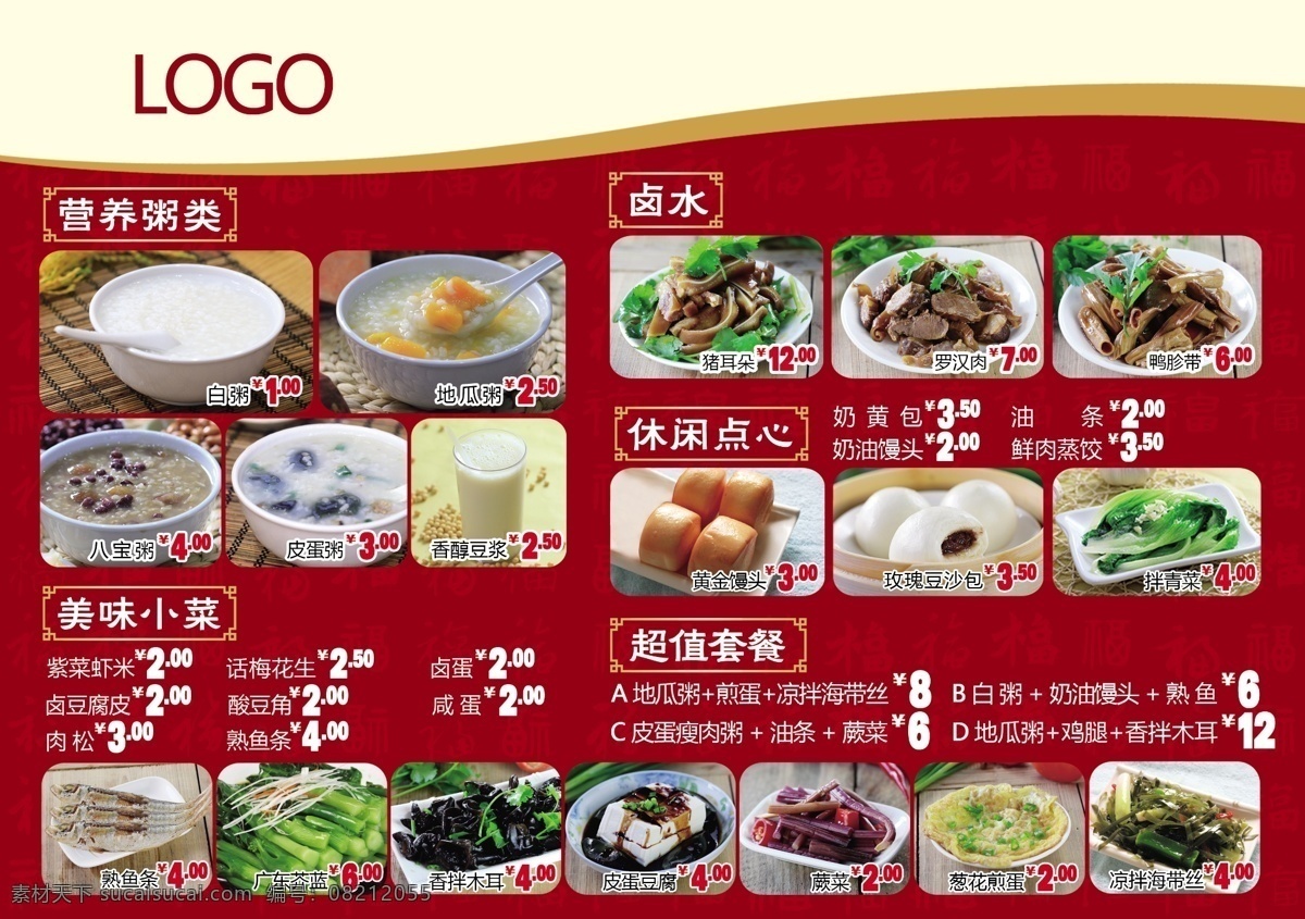 菜品 餐饮灯片 点餐卡 点餐牌 复古 广告设计模板 红色 点 餐 牌 模板下载 饭点 快餐 祥云 招牌 餐饮牌 菜系 送餐卡 源文件 其他海报设计