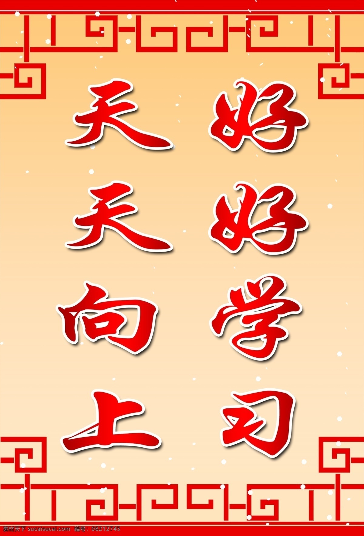 天天向上 好好 学习 煤醚 psd源文件