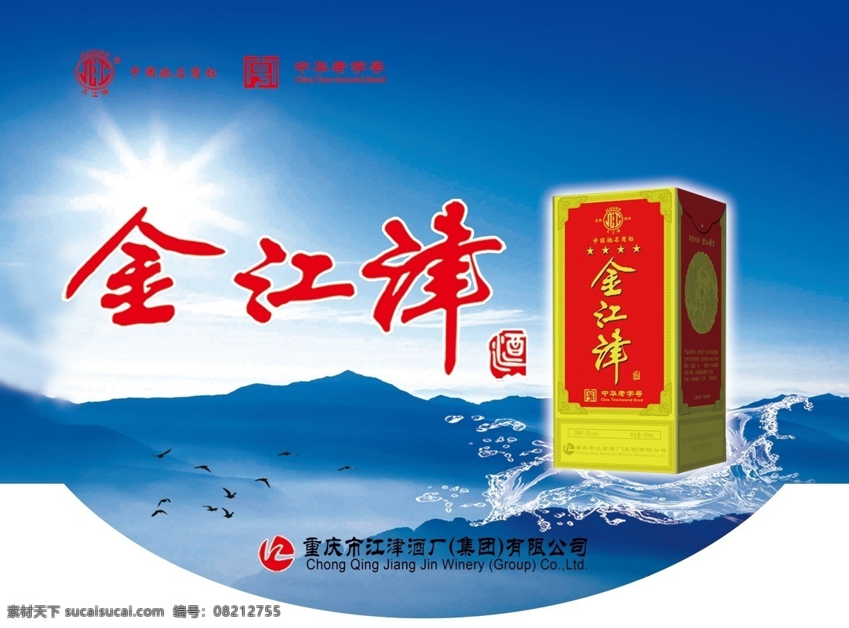 酒 吊 旗 吊旗 广告设计模板 鸟 群山 山 源文件 酒吊旗 金江津酒 江津酒 金江津 金江津吊旗 其他海报设计