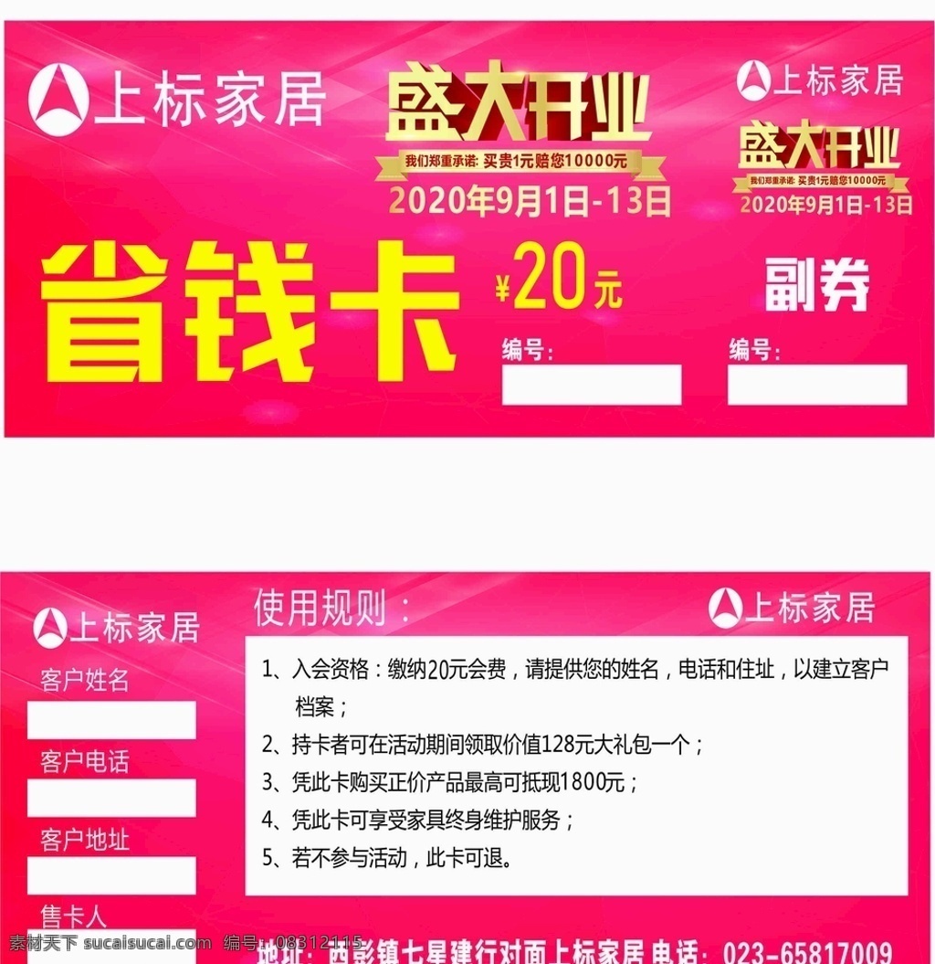 省钱 卡 邀请函 vip 省钱卡 家居 家具 建材 卫浴 宣传单