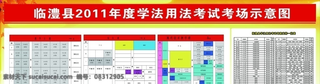 示意图 学法 用法 考试 考场 背景 枫叶 模板 展板模板 广告设计模板 源文件