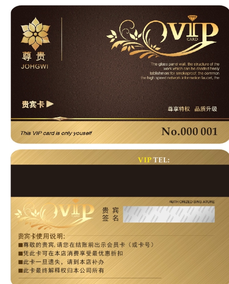 vip 贵宾卡 vip卡模板 vip会员卡 vip贵宾卡 潮流vip卡