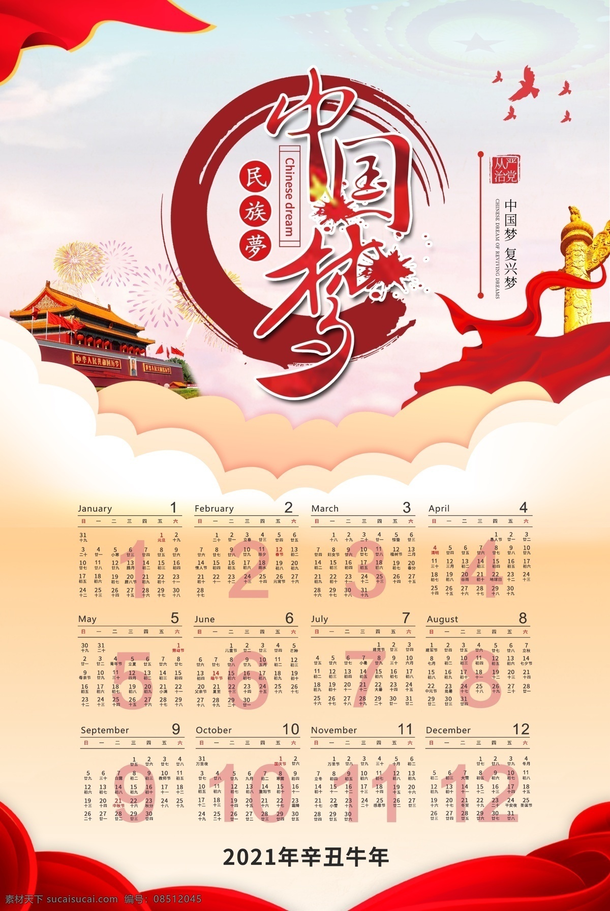 2021 牛年 挂历 牛年挂历 2021挂历 年 模版 挂历封面 牛年挂历封面 牛气冲天 牛 国画牛 金牛贺岁 古代牛 挂历模版 牛年挂历模版 2021日历 挂历样子 挂历设计 牛年日历 日历 共享海报