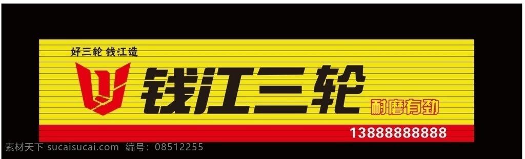 钱江三轮招牌 钱江三轮 三轮招牌 钱江 三轮