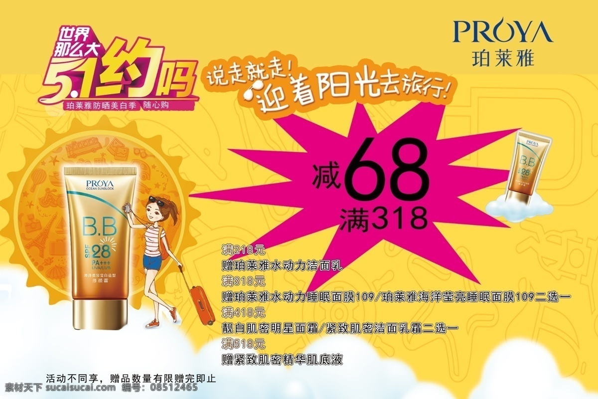 珀 莱雅 logo 珀莱雅防晒 走 防晒 迎 阳光 去 旅行 惊爆 立减 黄色