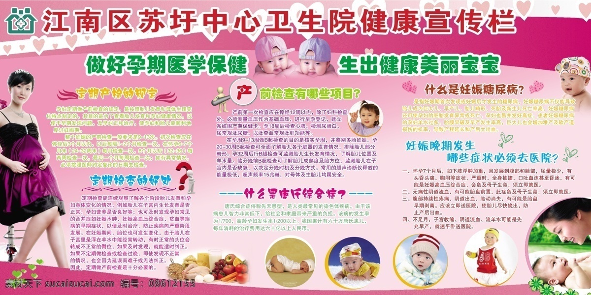 计生展板 孕期医学保健 健康美丽宝宝 产前检查 孕妇知识 孕产科宣传栏 宝宝 孕妇 医院宣传栏 健康展板 孕妇保健 展板模板 广告设计模板 源文件