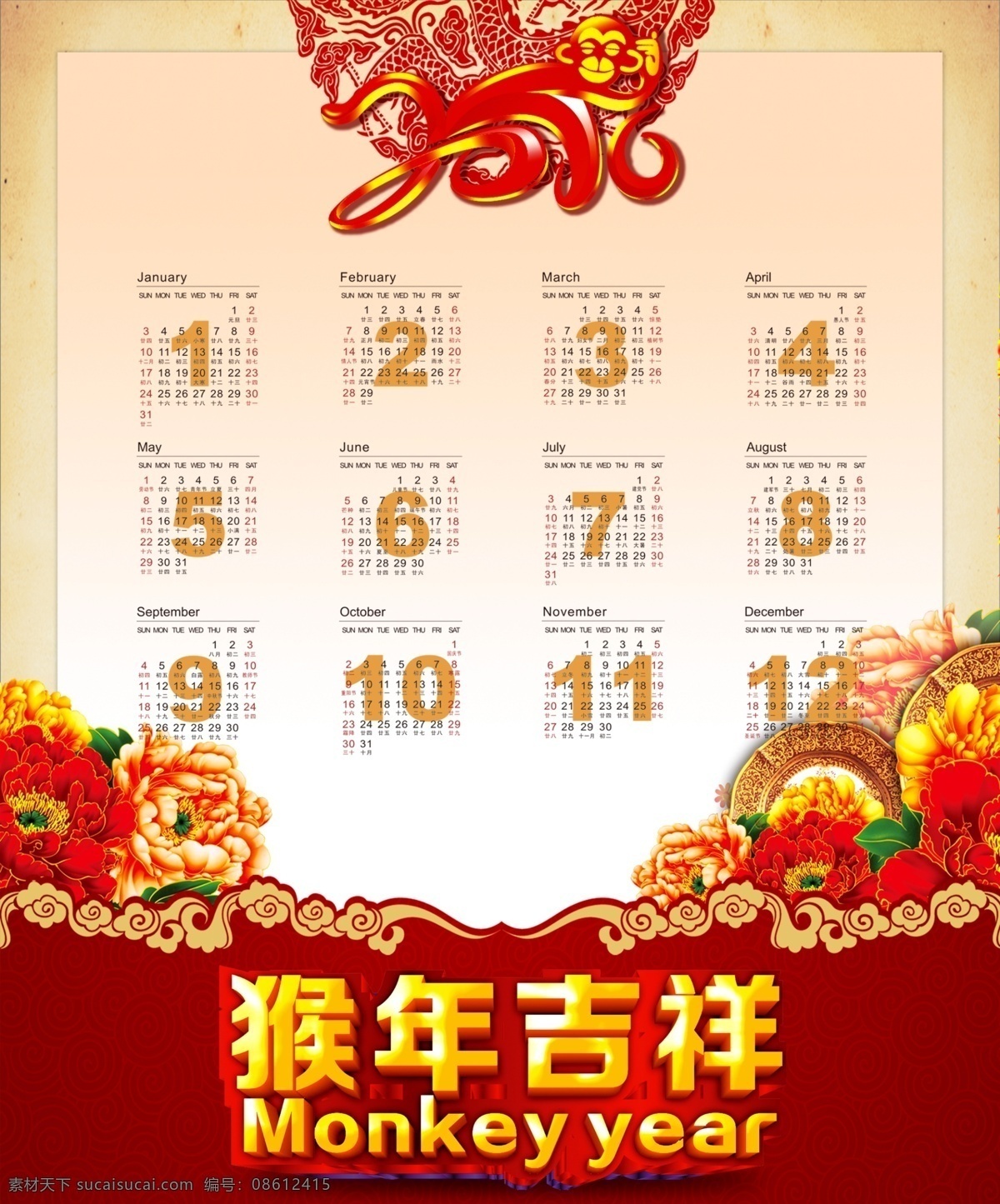 猴年日历 猴年吉祥 日历 新年 牡丹 2016 祥云 白色
