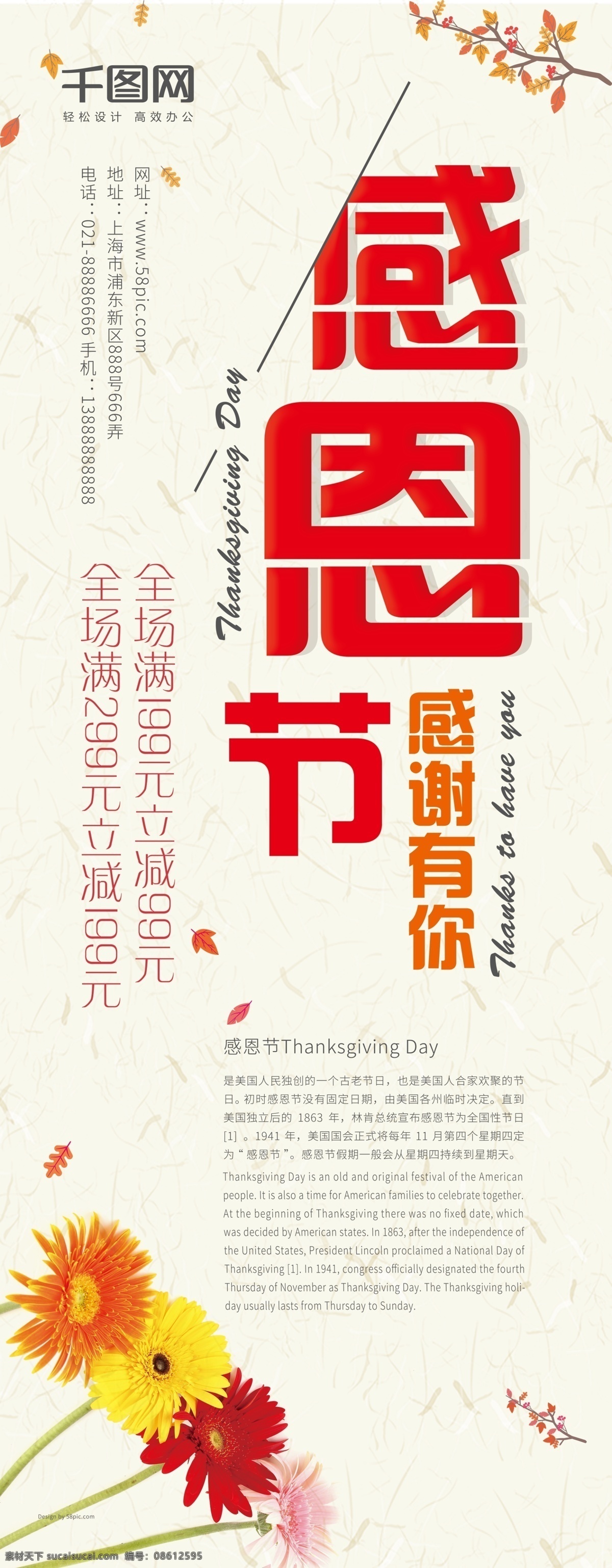 创意 展架 极 简 花店 花艺 活动 促销 易拉宝 感恩有你 感恩回馈 感恩在心 感恩父母 感恩钜惠 父母 家人 团圆 情侣 老师 家长 打折促销 新店开业 新店开张 干花 花市 感恩节促销
