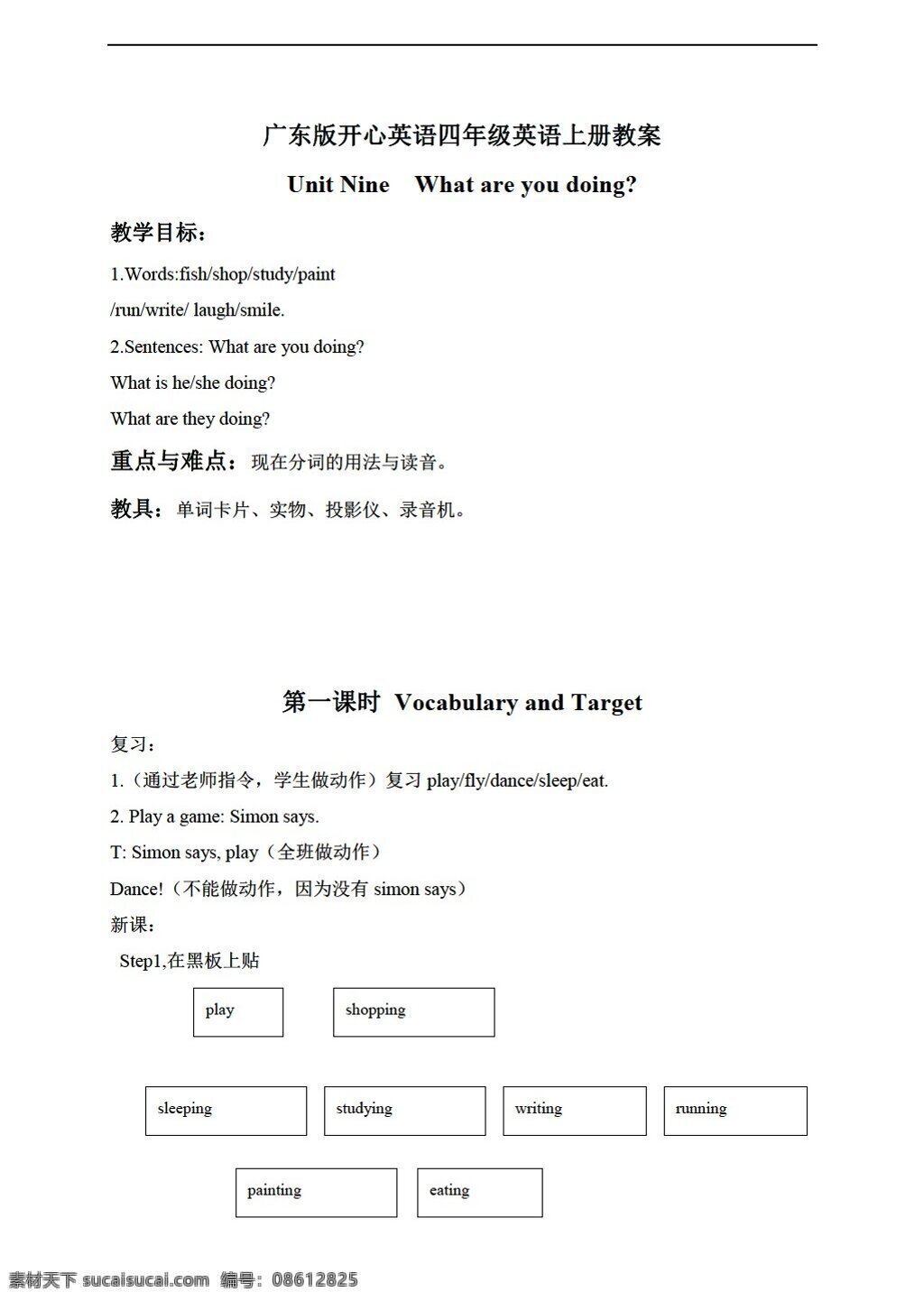 四 年级 上 英语 开心 上册 教案 unit9 period1 广东版 四年级上