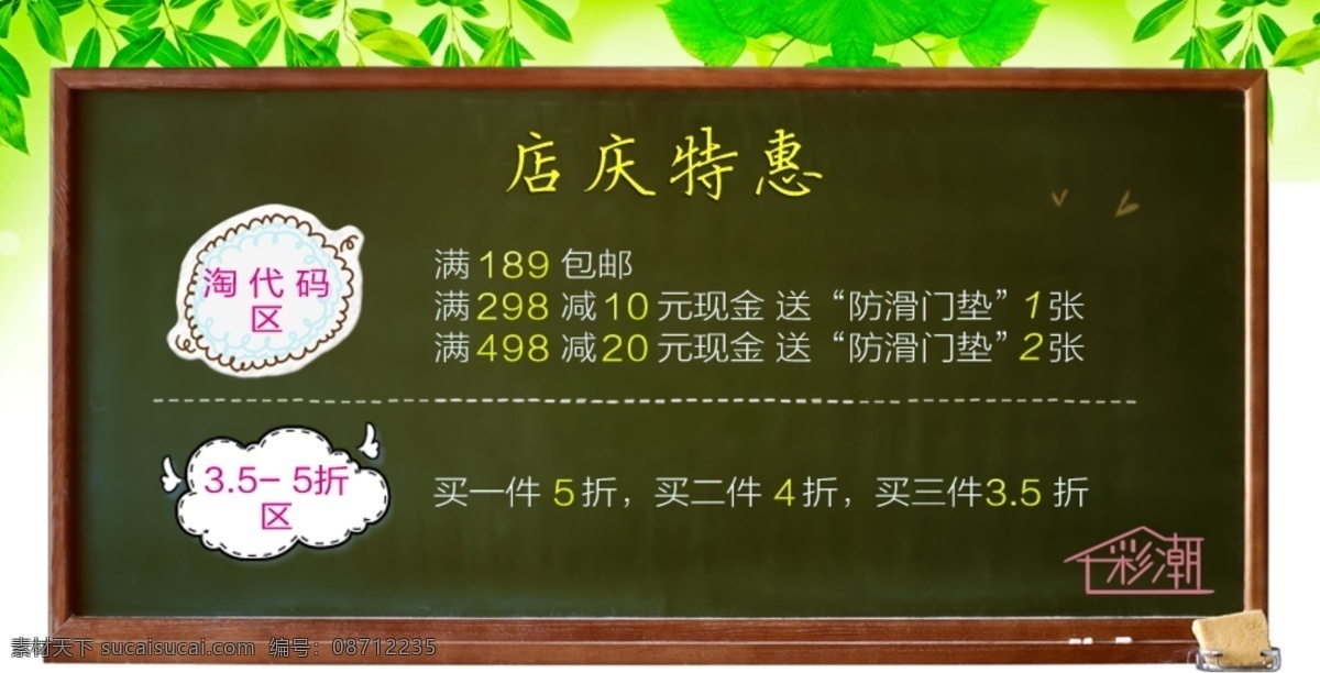 淘宝 广告 图 促销 店庆 广告图 黑板 活动 绿色 淘宝广告图 店庆特惠 特惠 中文模版 网页模板 源文件 淘宝素材 其他淘宝素材