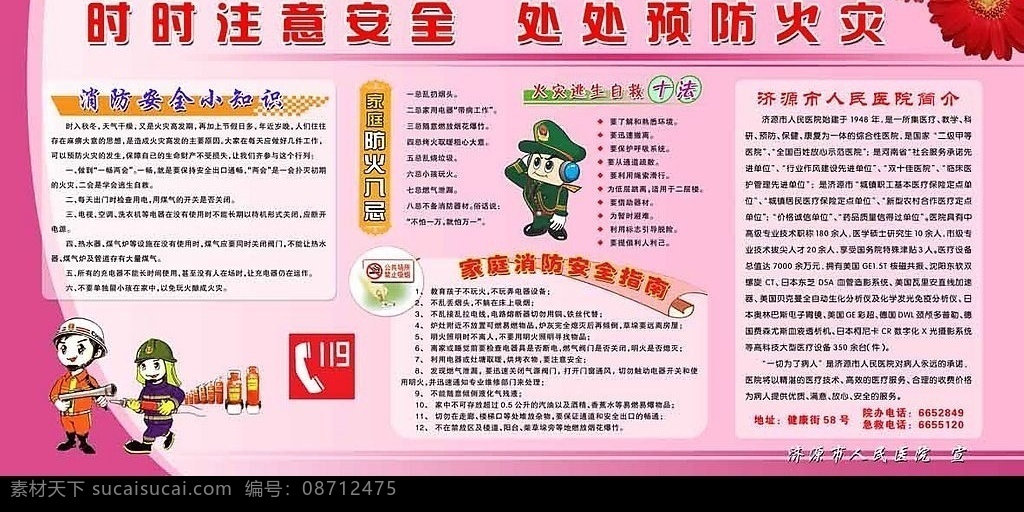 消防版面06 消防 安全生产 展板 版面 底图 分层 源文件库