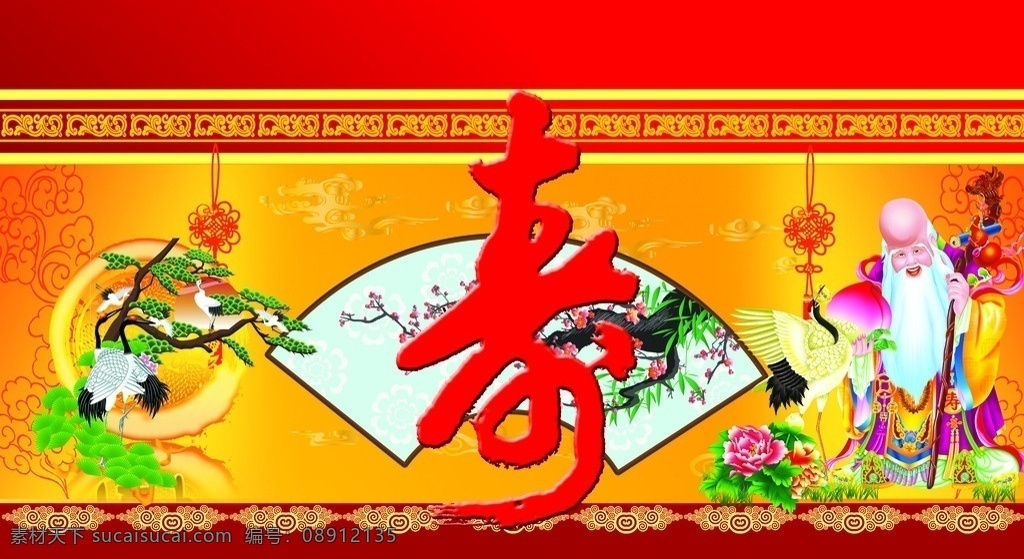 祝寿图 寿字 老寿星 仙鹤 古典扇 牡丹花 广告设计模板 源文件