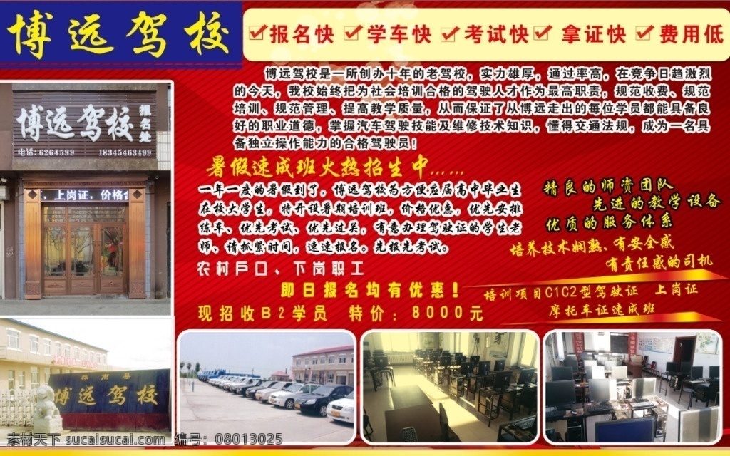 博远驾校 驾校 博远 学习 红色背景 学校