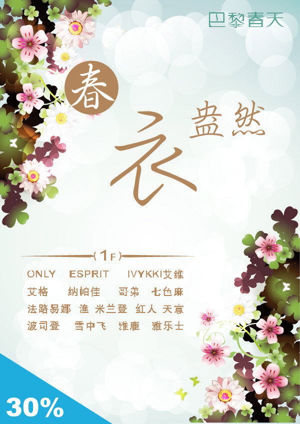 巴黎春天 春季海报 精美花卉 白色