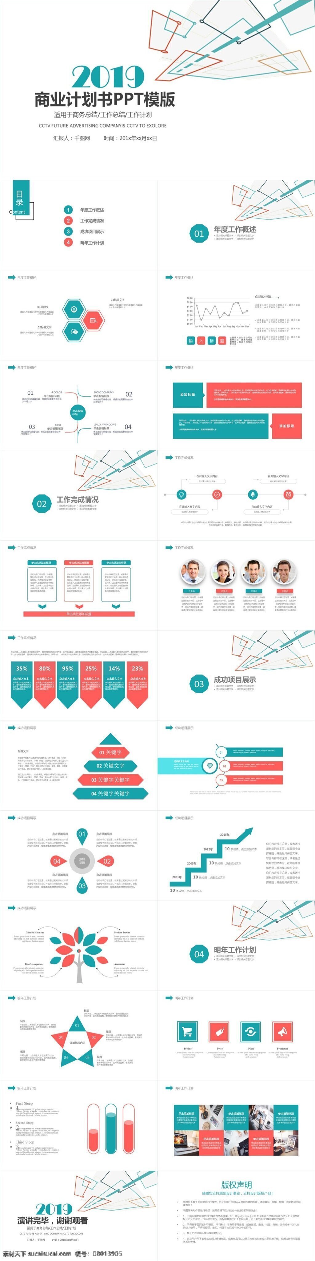2019 简约 商业 计划书 模板 度总结 个人总结 部门总结 工作总结 工作计划 新年 明年 规划 述职报告 业绩报告 项目成果 年会 商务汇报 计划ppt