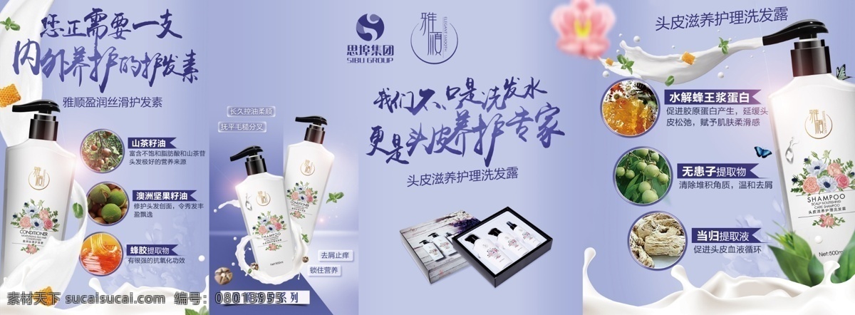 洗发水海报 护发素海报 养发系列 雅顺海报 宣传海报