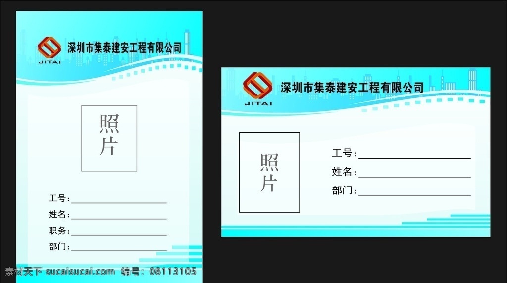 工牌 工牌素材 工牌模板 工牌背景 工牌设计 工牌下载 工牌图片 蓝色工牌 名片 vip卡 邀请卡