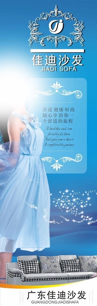 家具广告设计 美女 沙发 海边 标志 蓝色裙子 矢量