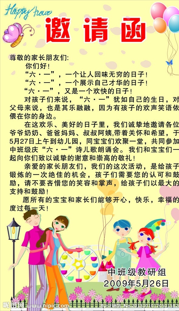 六一儿童节 邀请函 幼儿园 展板 快乐一家人 气球 矢量