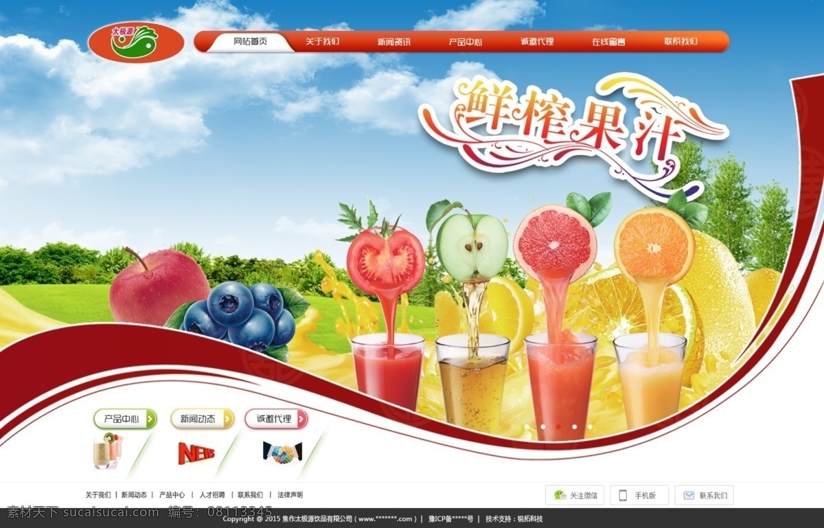 水果 饮料 网站 网站首页 鲜榨果汁 水果饮料网站 原创设计 原创网页设计