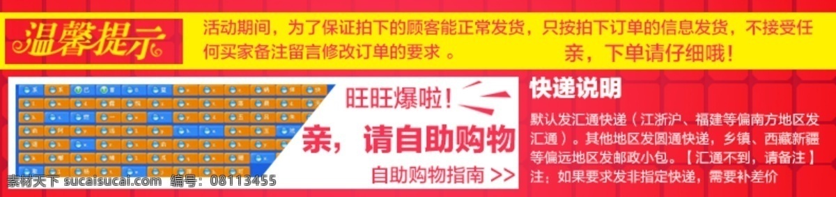 活动 暖色 淘宝 天猫 童鞋 网页模板 源文件 中文模板 详情 页 提示 文件 模板下载 活动提示模块 旺旺提示 邮费提示 790素材 淘宝素材 节日活动促销