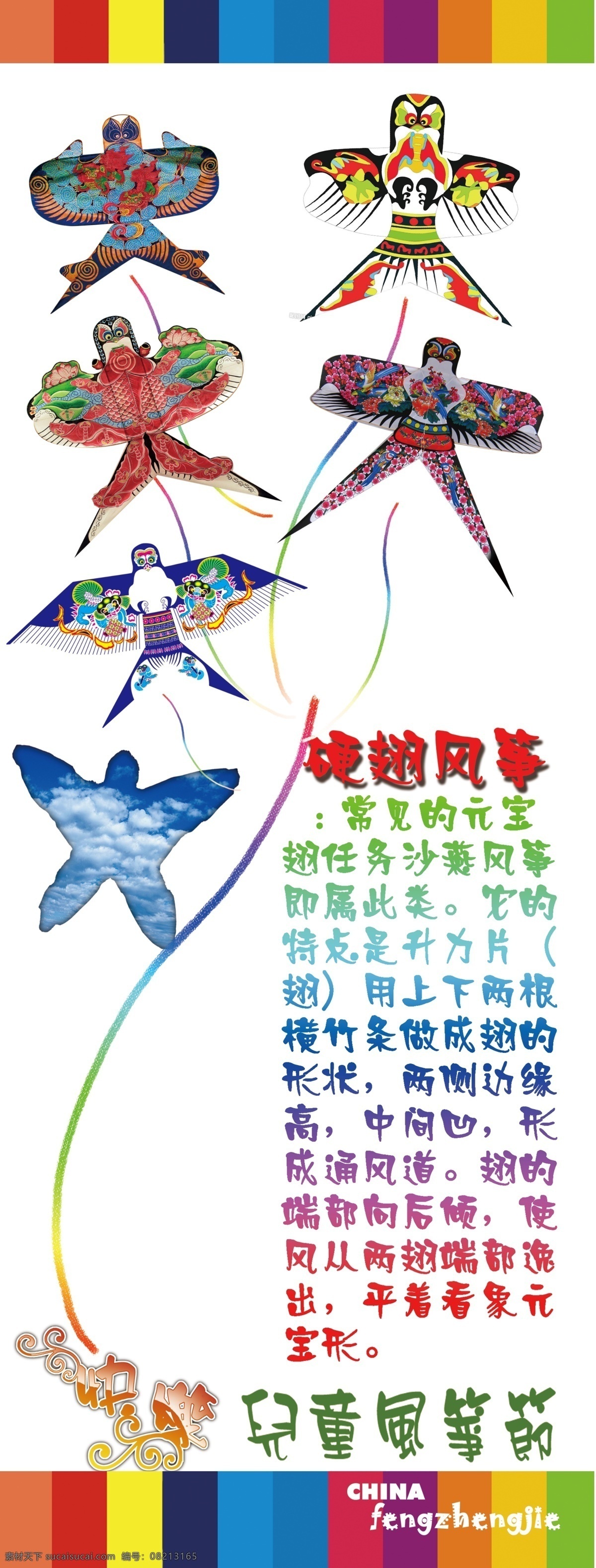 风筝节 风筝 放风筝 风筝节日 儿童风筝 广告设计模板 源文件