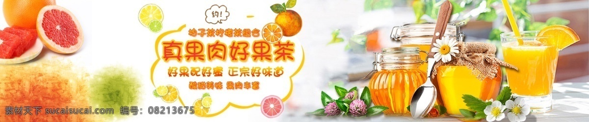 蜂蜜 柚子 茶 海报 banner 淘宝 电商 蜂蜜柚子茶 柠檬 花 杯子 水彩墨迹