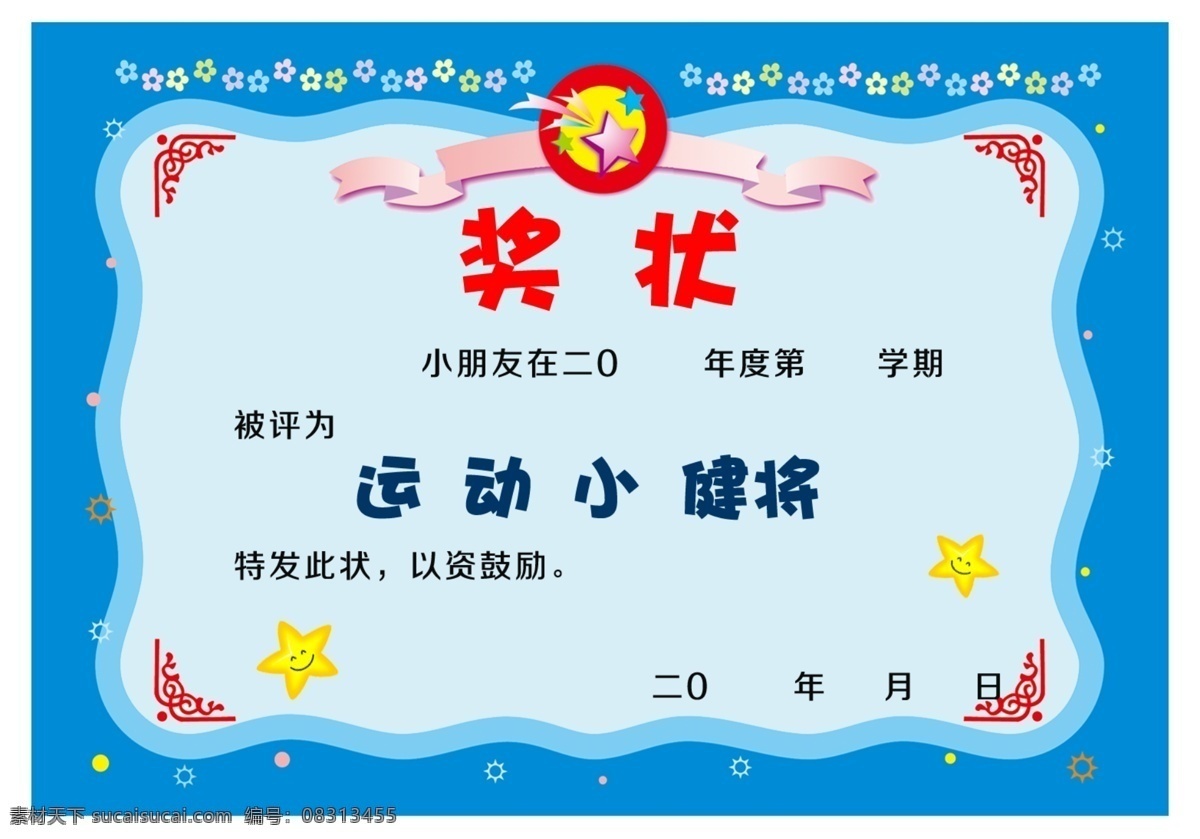 奖状 幼儿 卡通 可爱 幼儿园