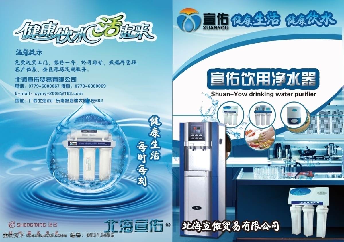 健康 饮水 宣传单 活 起来 宣佑 标志 蓝色背景 水 水滴 饮水机 净水器 宣 佑 分层 源文件