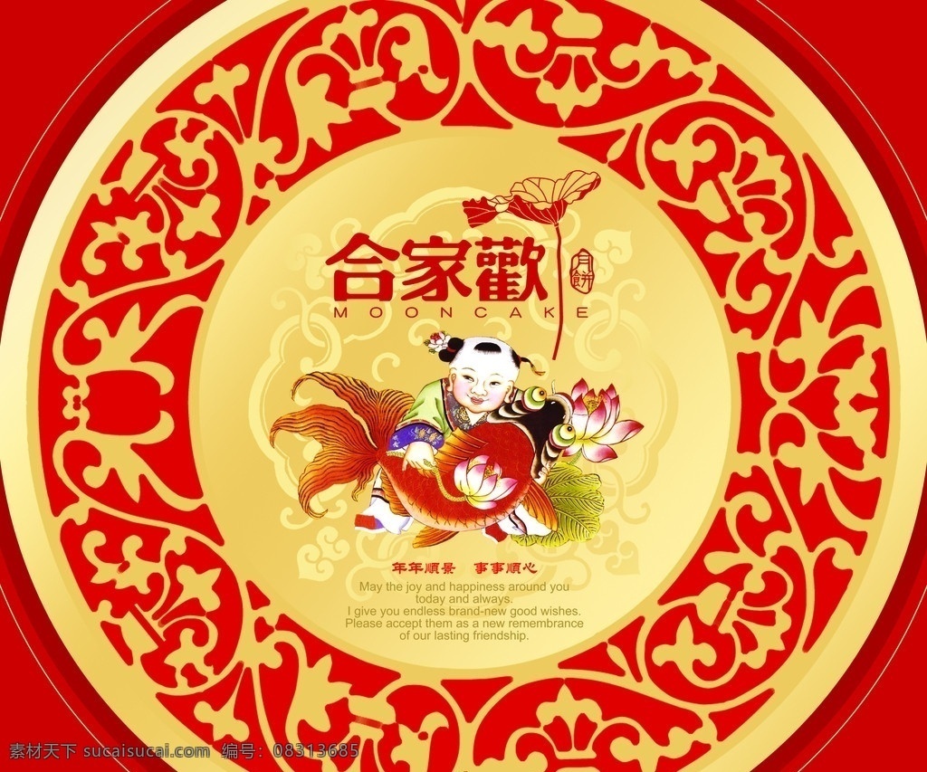 中秋礼盒 中秋 月饼 礼 合家欢 印章 年画 童子 鱼 圆花边 传统 荷叶 中秋素材 中秋节 喜庆 包装设计 广告设计模板 源文件