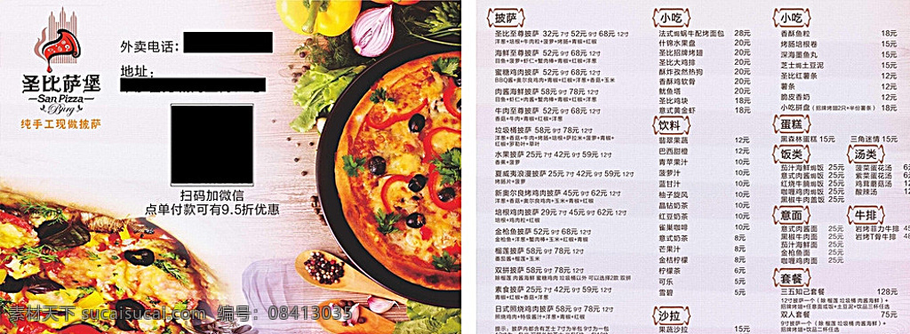 披萨 小吃 传单 沙拉 蛋糕 牛排 小吃店海报 快餐 海报 灯片 广告 水牌 港式甜品 海鲜披萨 至尊披萨 台式卤肉饭 杨枝甘露 芒果班戟 双皮奶 脆皮炸鸡饭 牛肉芝士焗饭 金桔柠檬汁 鲜果气泡 奶茶 果汁 奶盖 红豆布丁奶茶 甘梅地瓜 香酥鸡排 香辣鸡腿汉堡 黄金薯塔 大肠包小肠 脆皮甜筒 圣代 冰淇淋泡芙 白色