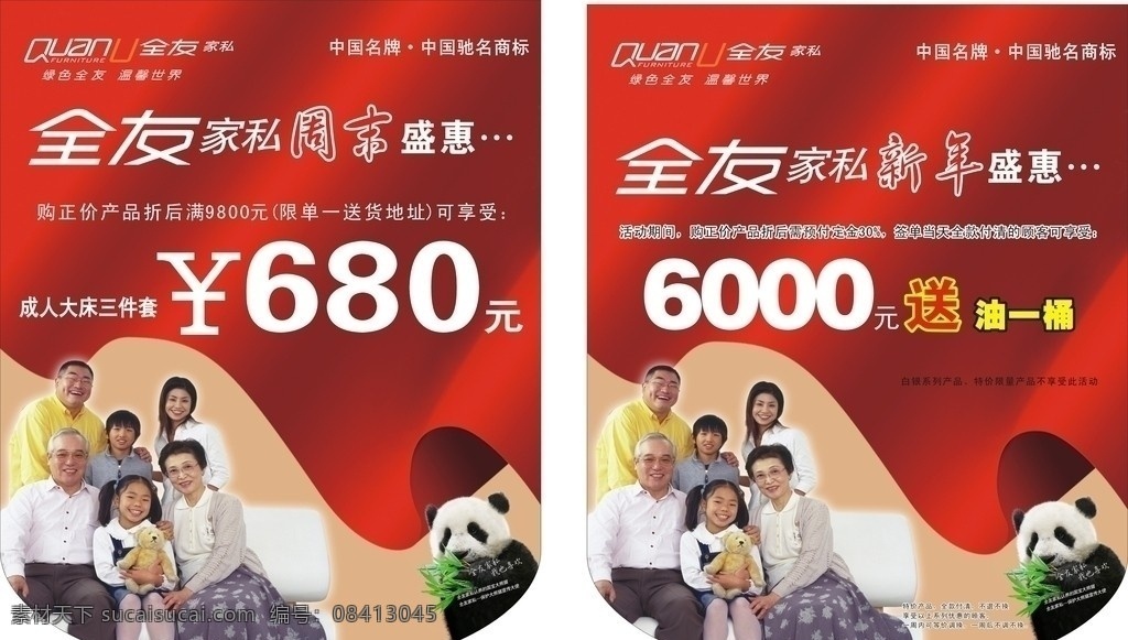 全友 家私 周末 特惠 吊 旗 全友家私 折扣活动 吊旗 海报宣传 矢量