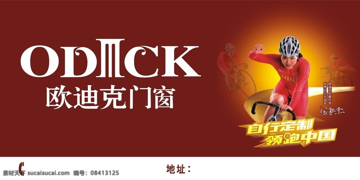 自行定制 欧迪克门窗 中国制造 海报 psd分层