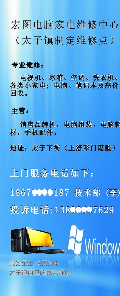 家电维修 户外广告 家电 维修 户外 广告 耀罡传媒 户外广告设计