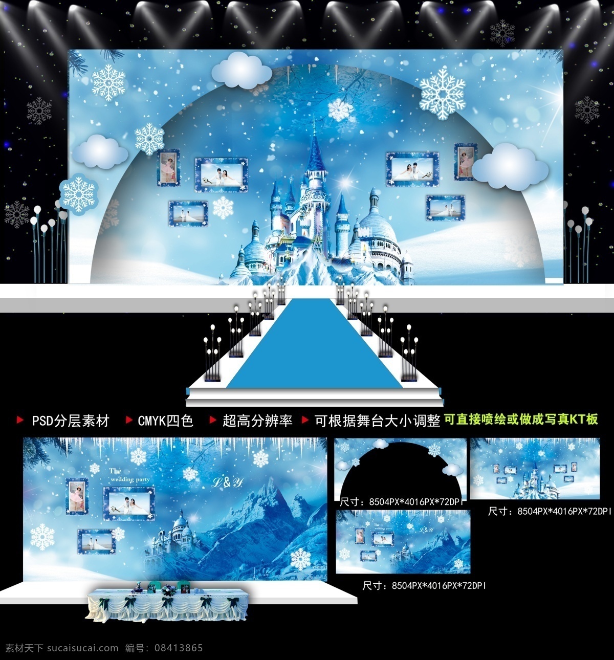 蓝色 冰雪 奇缘 生日 婚礼 主题 舞台 背景 效果图 冰雪奇缘 生日主题 背景素材