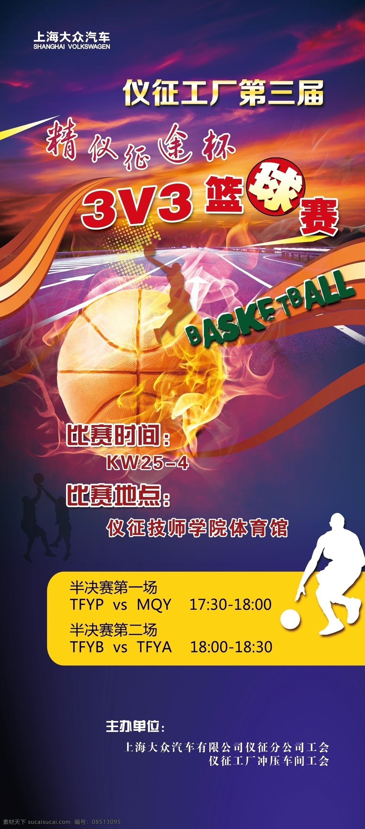 篮球赛展架 篮球 展架 比赛 青春活力 展板模板
