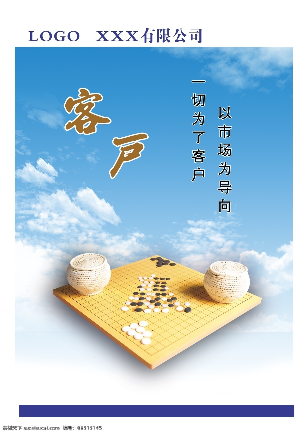 企业文化 客户 蓝天 白云 五子旗 旗盘 下旗 企业文化类 展板模板