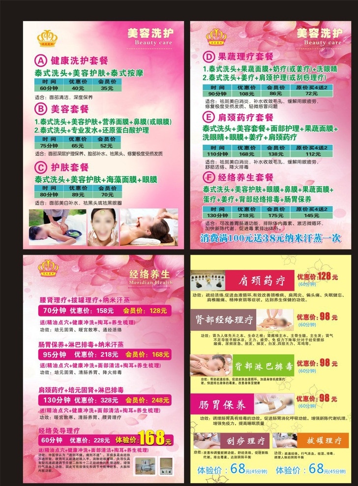 美发广告 美发价格表 经络养生 美容养生 美容 价格表 粉色背景 桃花 花瓣 经络理疗 美容洗护 养生养发 矢量