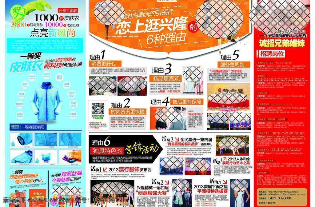 杂志 dm 画册设计 解读 文化 杂志模板下载 杂志矢量素材 导读 皮肤衣 矢量 其他画册整套