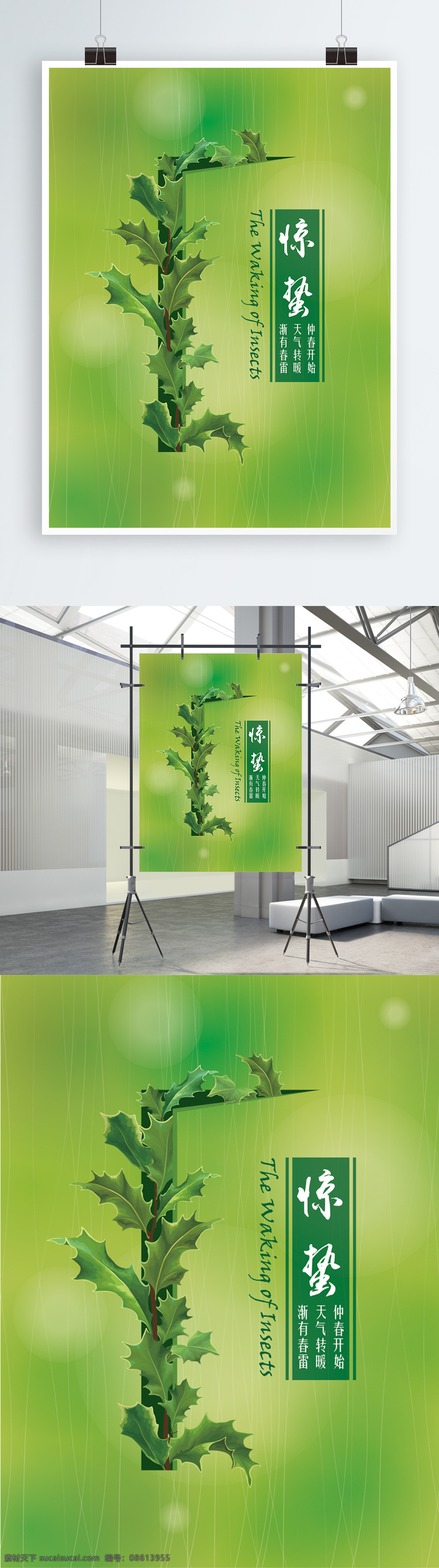 二十四节气 惊蛰 绿叶 海报 植物 叶子 树叶 绿色 环保 节气 绿植 门