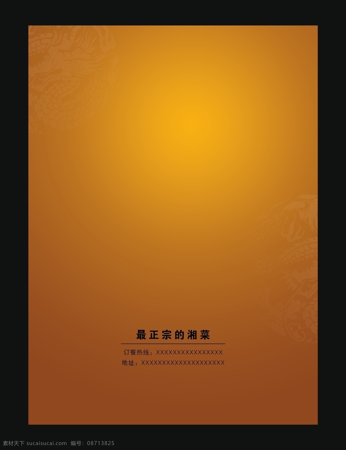 菜谱 封面 菜单 菜单菜谱 菜单封面 菜谱封面 模板下载 古镇 红色底纹 金色底纹 筷子 中国红 龙纹 牡丹 画册