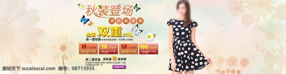 女装 海报 底纹 蝴蝶 花 文字 优惠券 其他海报设计