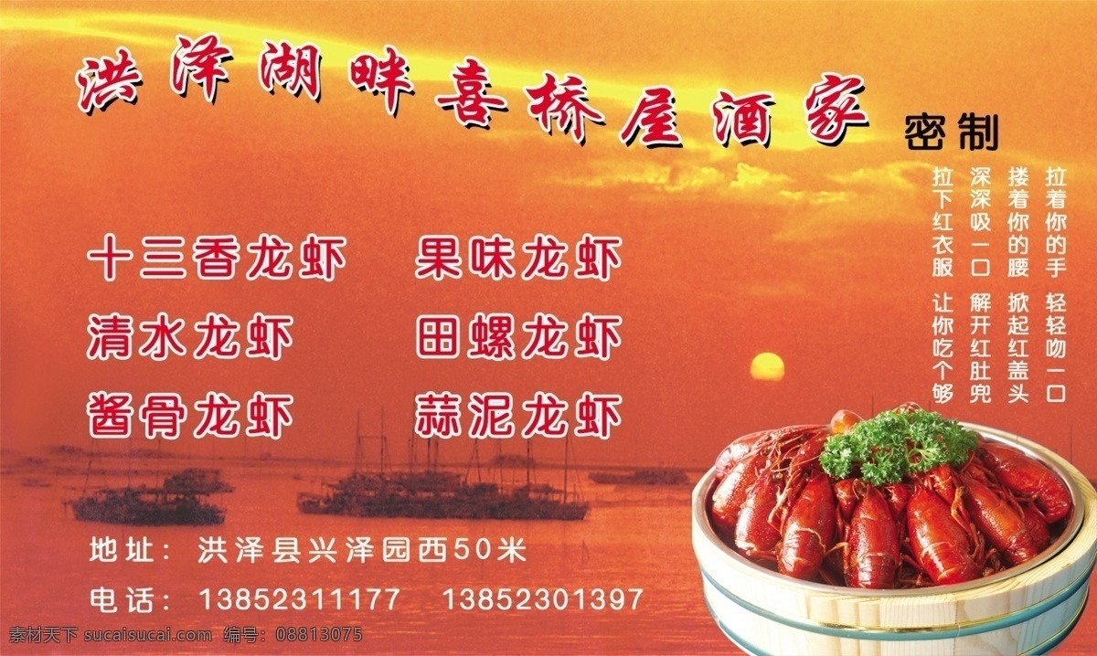 标签 分层 包装设计 广告设计模板 龙虾 源文件库 洪泽湖 淘宝素材 淘宝促销标签
