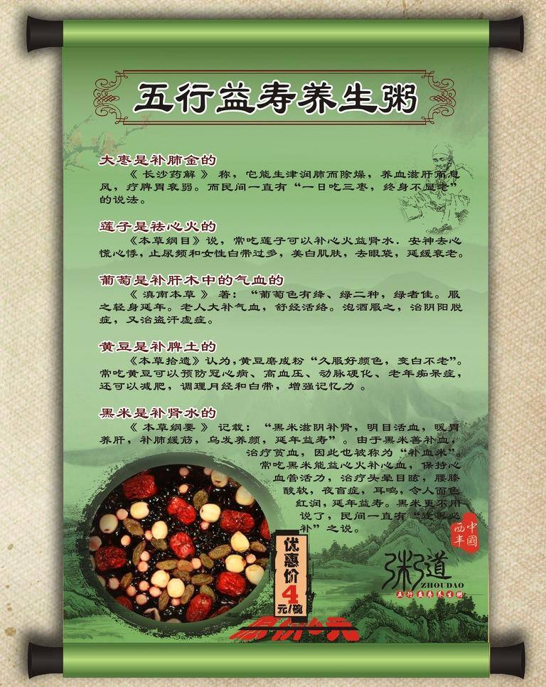 美食 甜品 优惠价 粥 五行 益寿 养生 矢量 模板下载 大胖子 螺蛳粉 psd源文件 餐饮素材