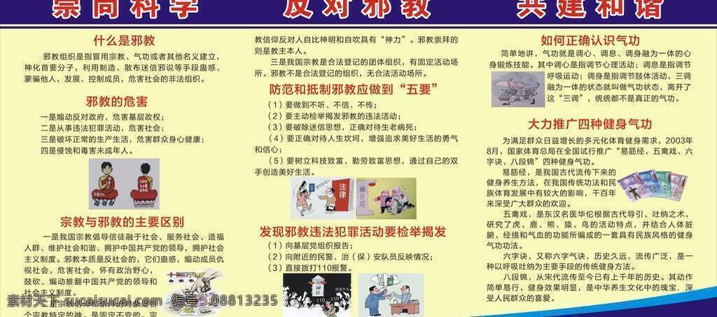 法制宣传 反邪教 和谐 健康 作品 反 邪教 宣传 矢量 模板下载 反邪教宣传 防骗 举报邪教 健康气功