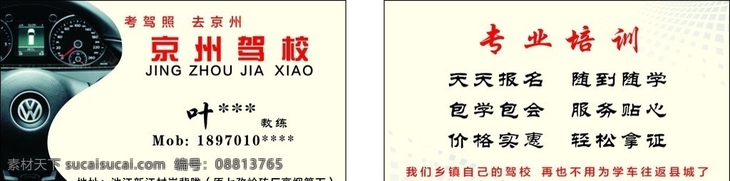 驾校名片 学车名片 教练名片 蓝色背景 教练车 高档背景 名片 汽修名片 修车名片 司机名片 名片卡片