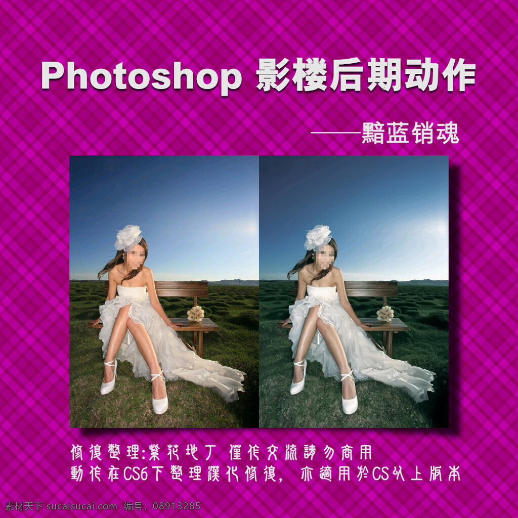 ps插件 ps动作 调色动作 动作 蓝色调 唯美 源文件 影楼后期动作 黯蓝销魂 后期动作 风景调色 人物调色 影楼动作 影楼调色 清新色调 暗蓝色调 唯美色调 唯美调色 时尚调色 时尚色调 atn psd源文件