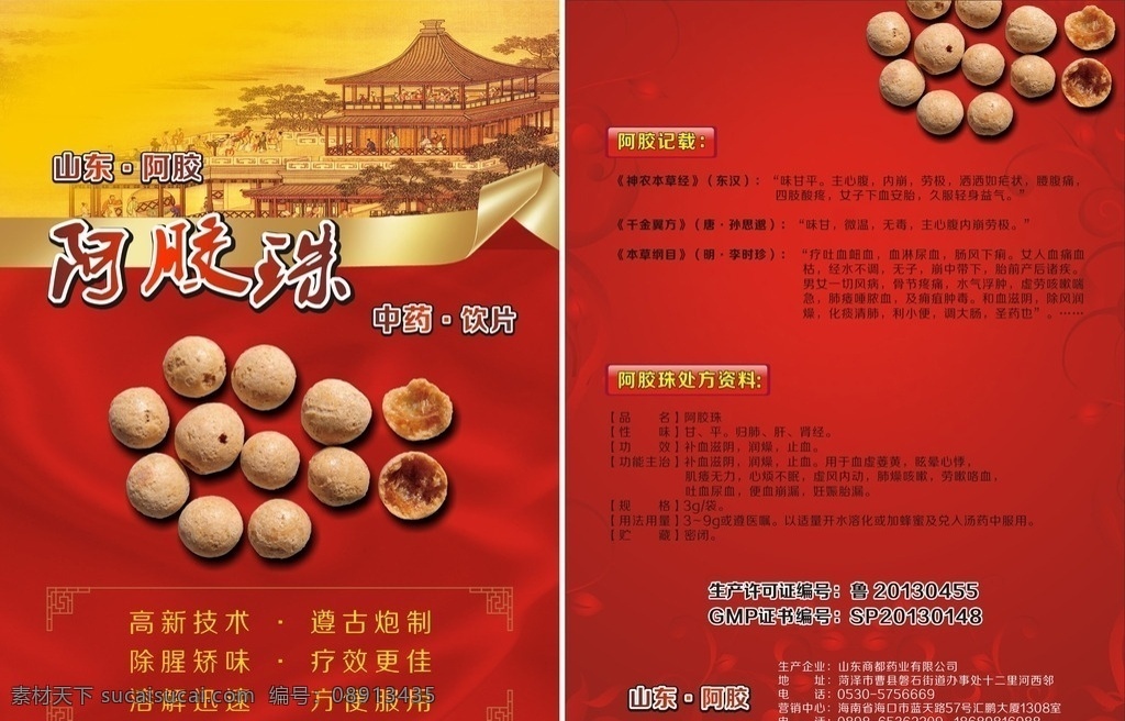 阿胶珠彩页 阿胶保品 保品设计 保品广告 男女适宜 包装设计