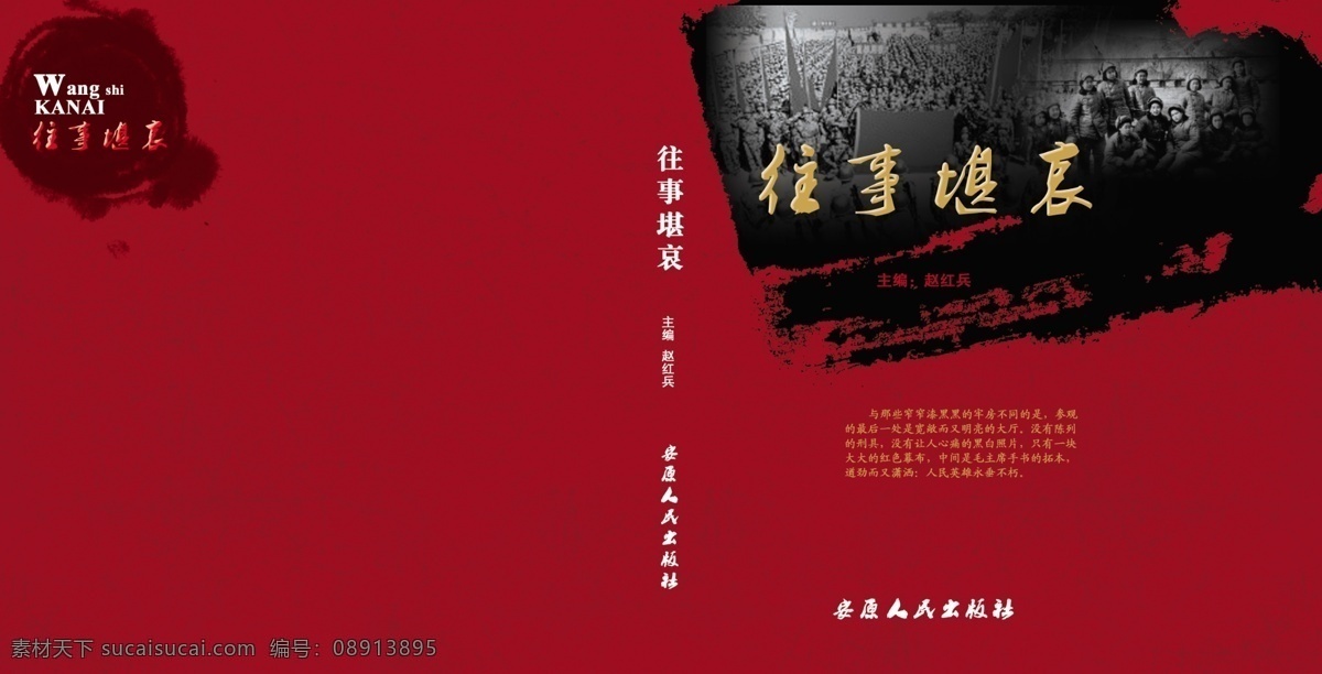 封面 古典 广告设计模板 画册 画册设计 书 书封面 模板下载 书刊 杂志 美文 样本封面 往事堪哀怀旧 源文件 其他画册封面