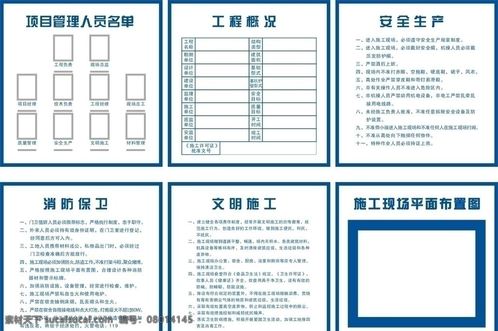 五牌一图 项目管理 人员名单 工程概况 安全生产 消防保卫 文明施工 施工 现场 平 布置图 矢量